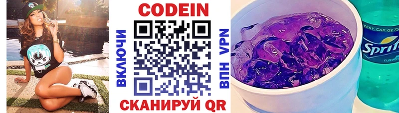 Кодеин напиток Lean (лин)  мориарти наркотические препараты  Видное 